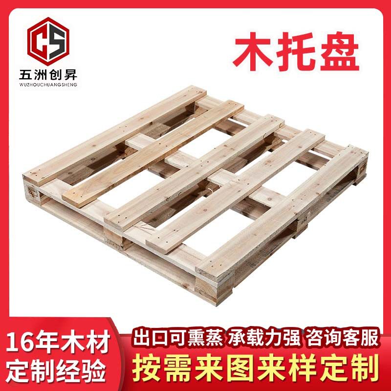 木质加厚货物垫板木架叉车木托盘免熏蒸工业木托盘卡板木托板