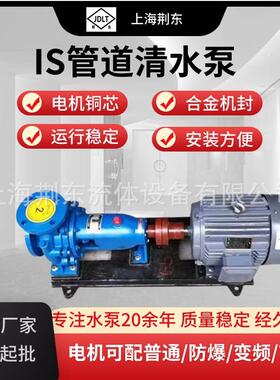 IS清水离心泵 卧式清水泵IS100-80-160增压泵 管道补水泵 化工泵