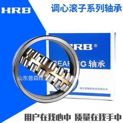 HRB哈尔滨调心滚子轴承22208 22209 22210矿山机械轴承破碎机轴承