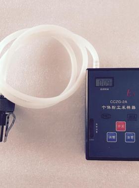 CCZG-2A井下矿用个体粉尘采样器/瓦斯粉尘采样仪