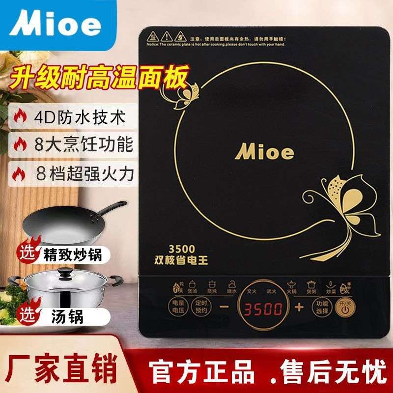 美Mioe电磁炉家用大火力多功能爆炒王厨房宿舍省电3500大功率