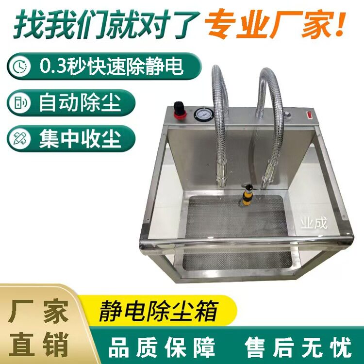 静电除尘箱防静电箱厂家除静电除尘设备离子除尘箱自动感应除尘器