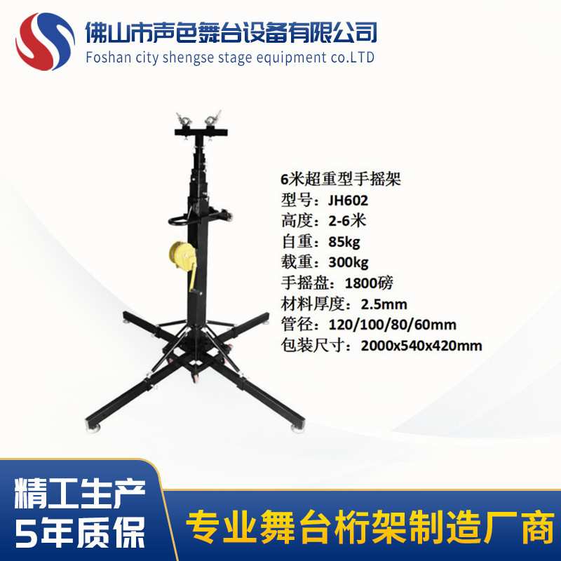 重型手摇灯架帕灯灯架舞台灯光支架重型手摇升降支架龙门架6米