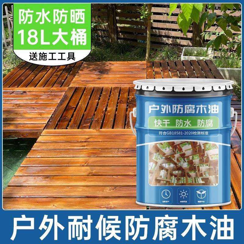 防腐木油户外耐候木蜡油清漆木器漆室外防水防晒木漆油漆木用桐油