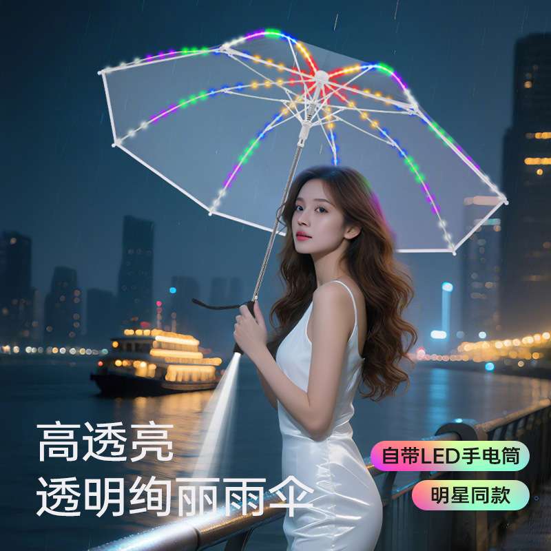 七彩发光LED灯光伞创意长柄透明直柄手电筒雨伞晴雨两用伞高颜值
