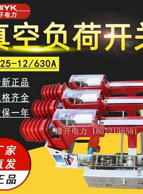 高压真空负荷开关FZN25-12/630户内交流负荷开关10kV高压负荷开关