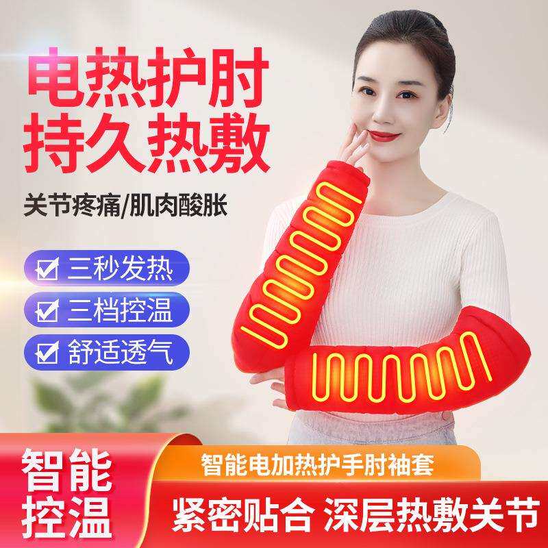 电加热羽绒暖袖套冬季骑行防寒保暖加绒护臂套三挡温控热敷手臂套