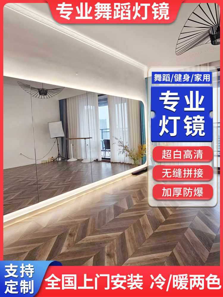 ?舞蹈室镜子贴墙玻璃订置大整面舞蹈房家用全身教室跳舞健身灯