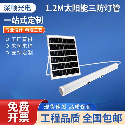 LED太阳能灯三防灯管走廊过道阳台日光灯防水广告牌灯箱厂家直供