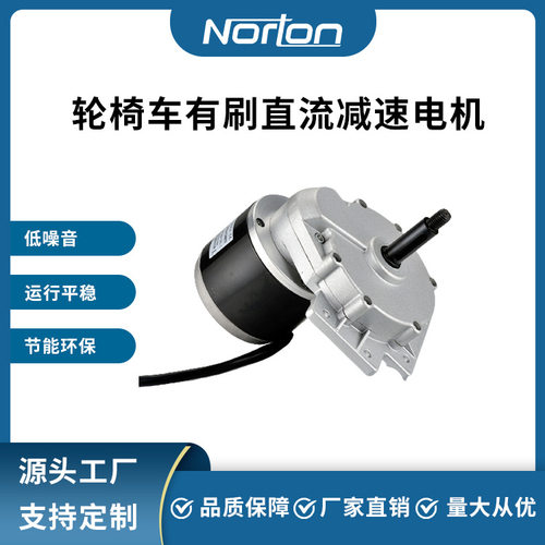 ZY1016LZ-250W 24 轮椅车电机 有刷直流减速电机