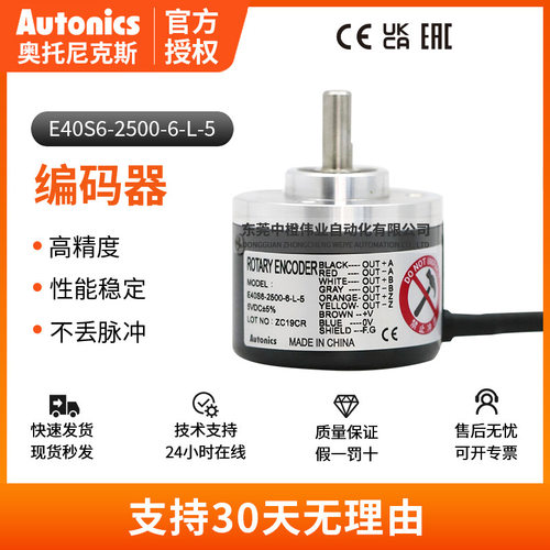 正品奥托尼克斯E40S6-2500-6-L-5旋转编码器高精度抗干扰工业设备