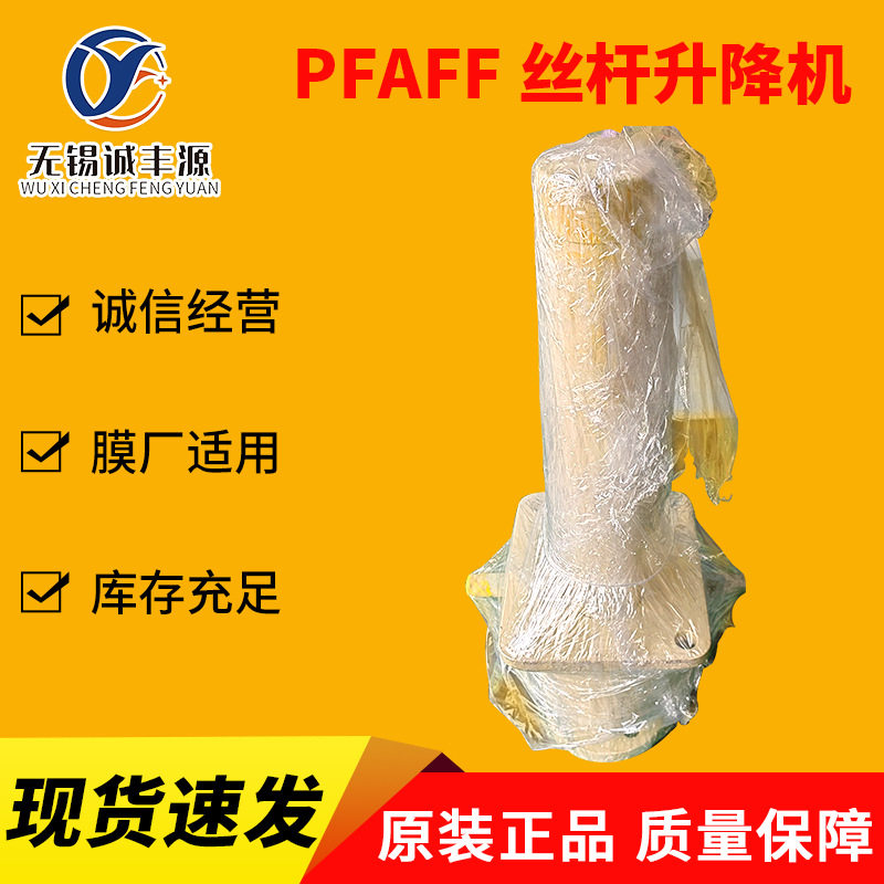 供应PFAFF丝杆升降机SHE真空过滤器