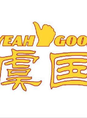 刹车盘挡尘板套装4C3Z2209AA4C3Z2210AA5C342209A5C342210A