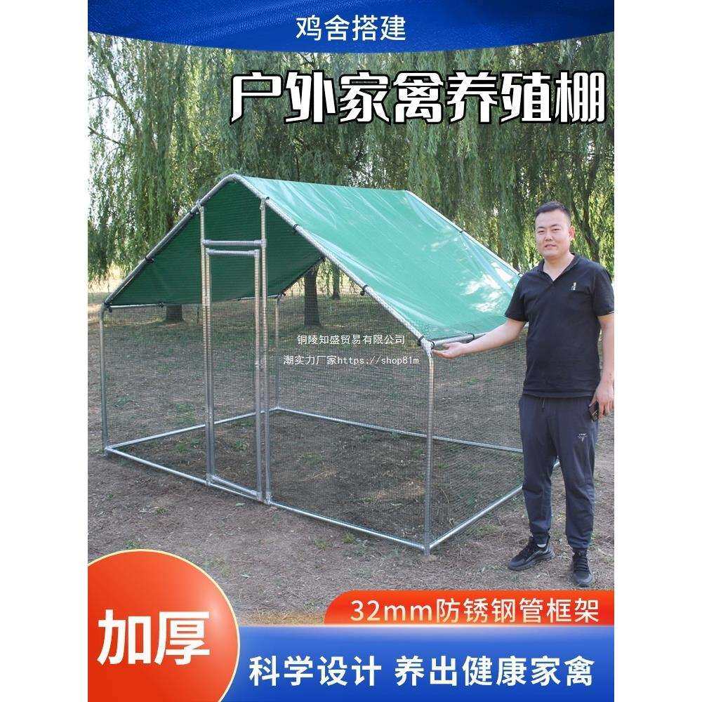 大型养殖鸡棚户外防雨棚鸡窝家禽鸡笼子鸭棚鸽舍家用组装鸡舍搭建