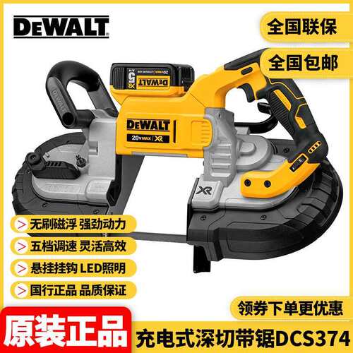 原装DEWALT得伟20V无线锂电深切带锯DCS374N充电式圆盘金工切割机