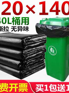 B&r垃圾袋加厚黑色大号商用240L特大垃圾桶酒店物业环卫120X1