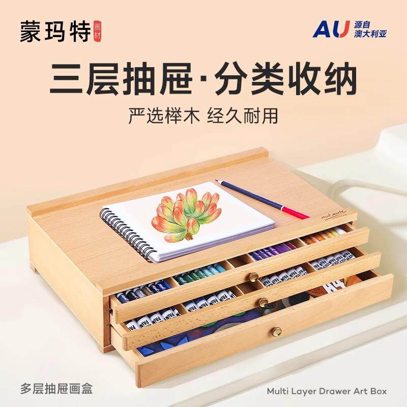 蒙玛特木质桌面画材收纳箱跨境画架手提式3层抽屉铅笔素描工具箱