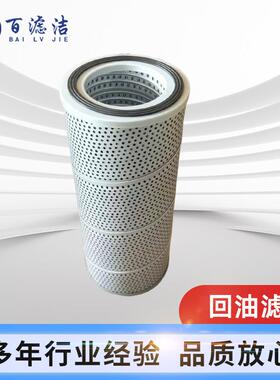 油滤芯工程机械柳工915F回油53C1486液压系统油滤芯生产厂家