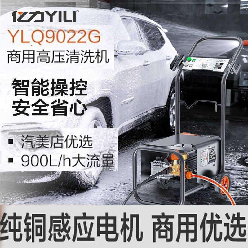 亿力商用洗车机YLQ9022G高压清洗机洗车店物业工业推车式大功率
