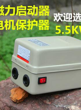 空压机电磁启动器5.5KW电机保护磁力开关起动开关380v