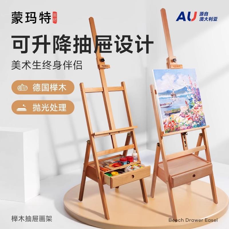 蒙玛特榉木画架画板油画架支架式素描可折叠4K绘画套装进口榉木