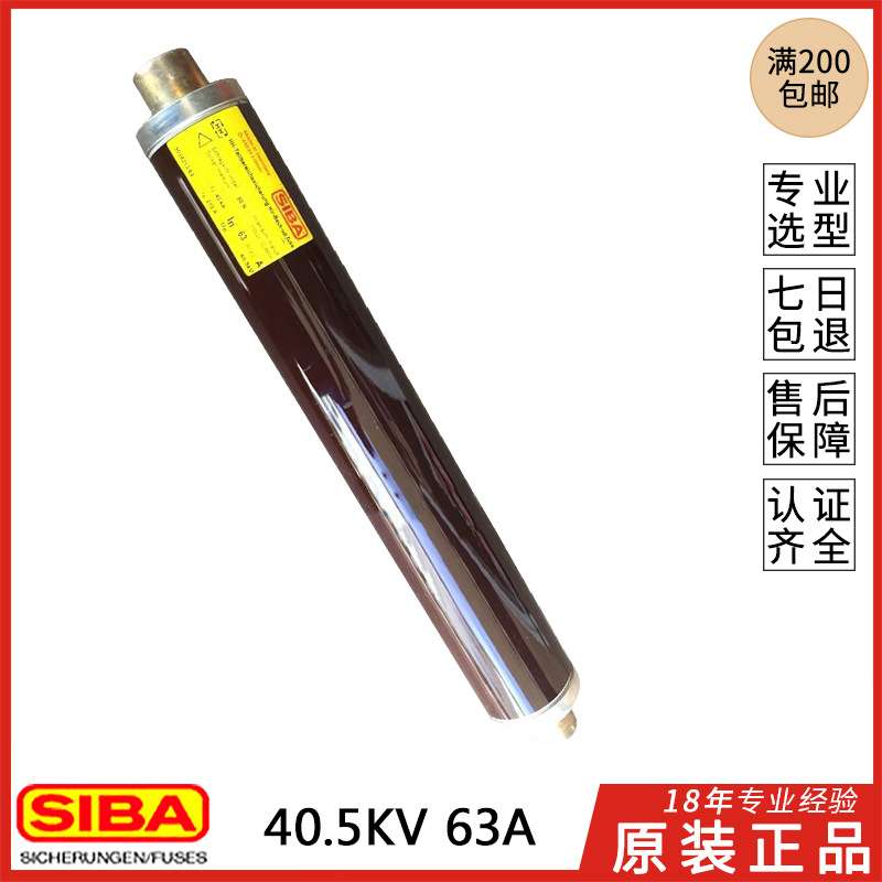德国SIBA高压熔断器 3034013 3034113 6.3A 10A 16A 20A 40A 西霸