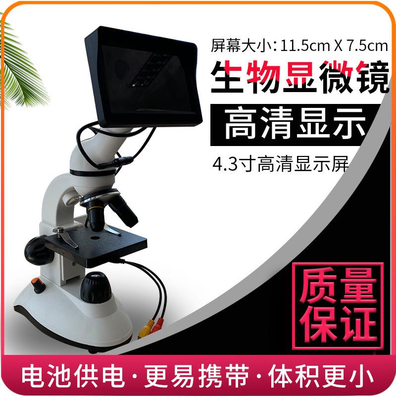 生物高清显微镜精子观察显微镜4.3寸养殖场显微镜猪场牛羊场器械