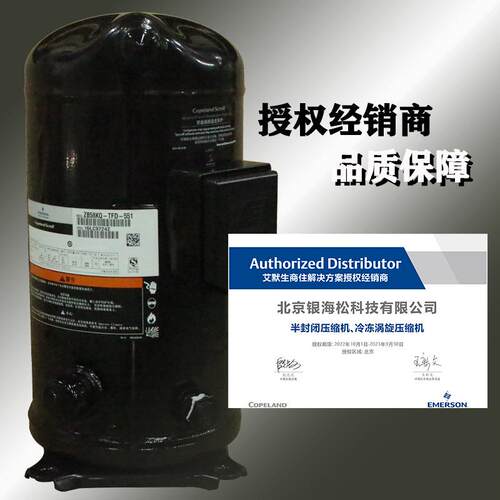 谷轮压缩机ZB58KQE-TFD-551|艾默生谷轮8匹全封闭冷冻涡旋压缩机