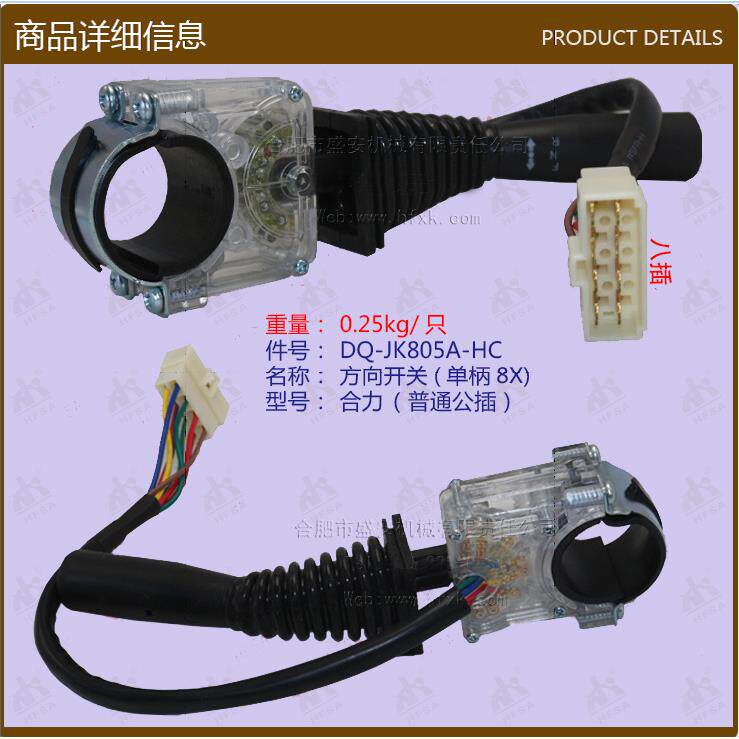 叉车配件方向开关(单柄8X)合力普通公插JK805A