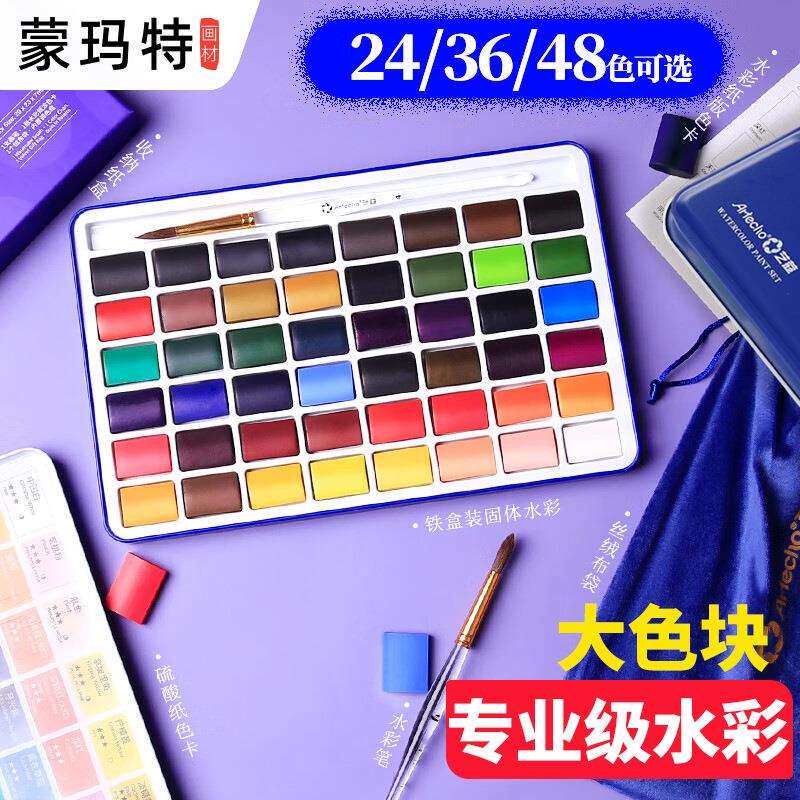 蒙玛特固体水彩颜料24色套装宜兰系列便携式大色块美术生专用水彩