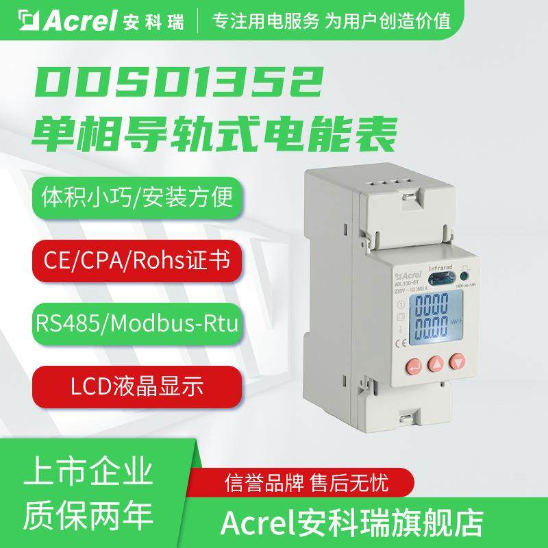 单相多功能电表安科瑞DDSD1352-CT/C导轨式直接接入电能表60A,模玩/动漫/周边/娃圈三坑/桌游,模型制作工具/辅料耗材,淘宝优惠券,粉丝福利购,淘宝优惠卷