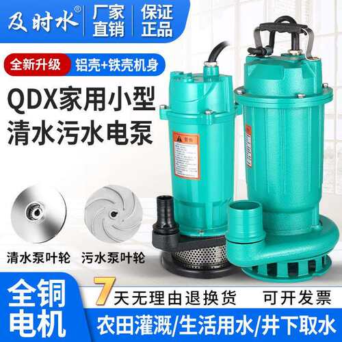 QDX潜水泵家用小型清水污水泵农田灌溉深井潜水泵小型单相潜水泵