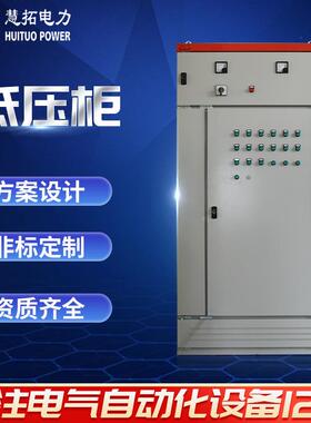 厂家定制低压柜低压配电箱双电源开关柜plc控制箱柜电容补偿