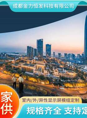 定制led显示屏圆形柔性屏曲面屏弧形屏广告圆柱屏异形屏P4软模