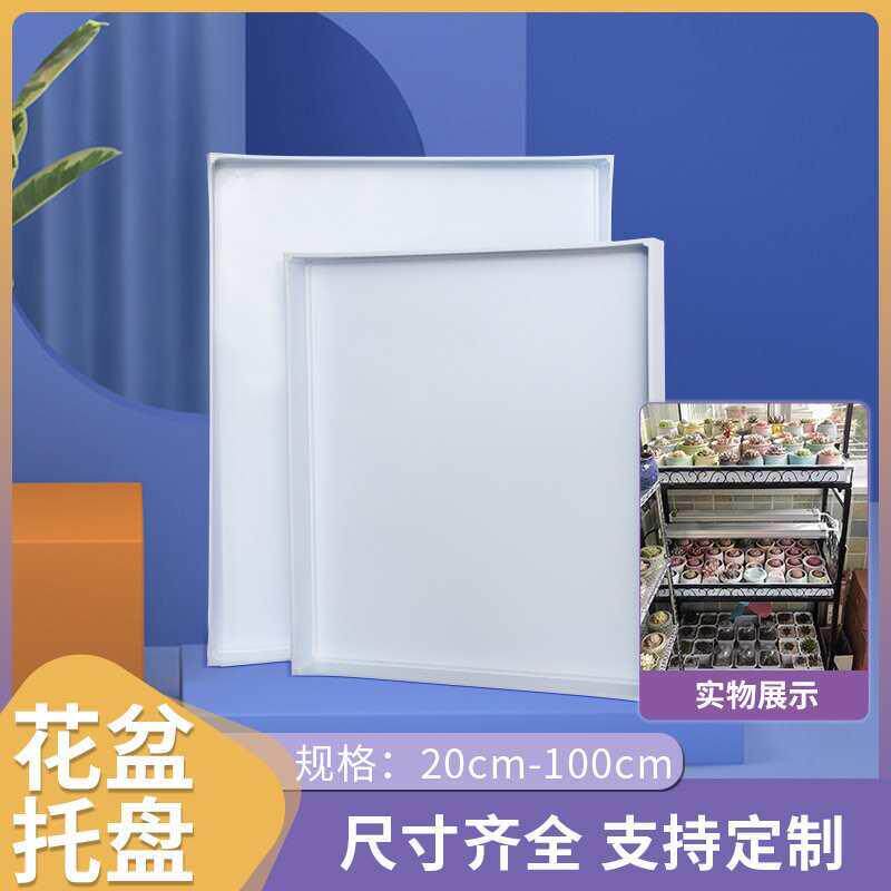 多肉花盆沥水托盘接水盘PP材质实验室防渗漏大尺寸塑料托盘