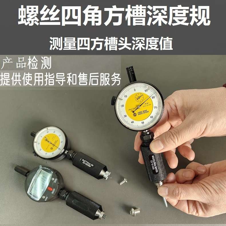 四角方形螺丝槽头槽深表深度规Q规国产普瑞生0#1#2#3#4#9016系列