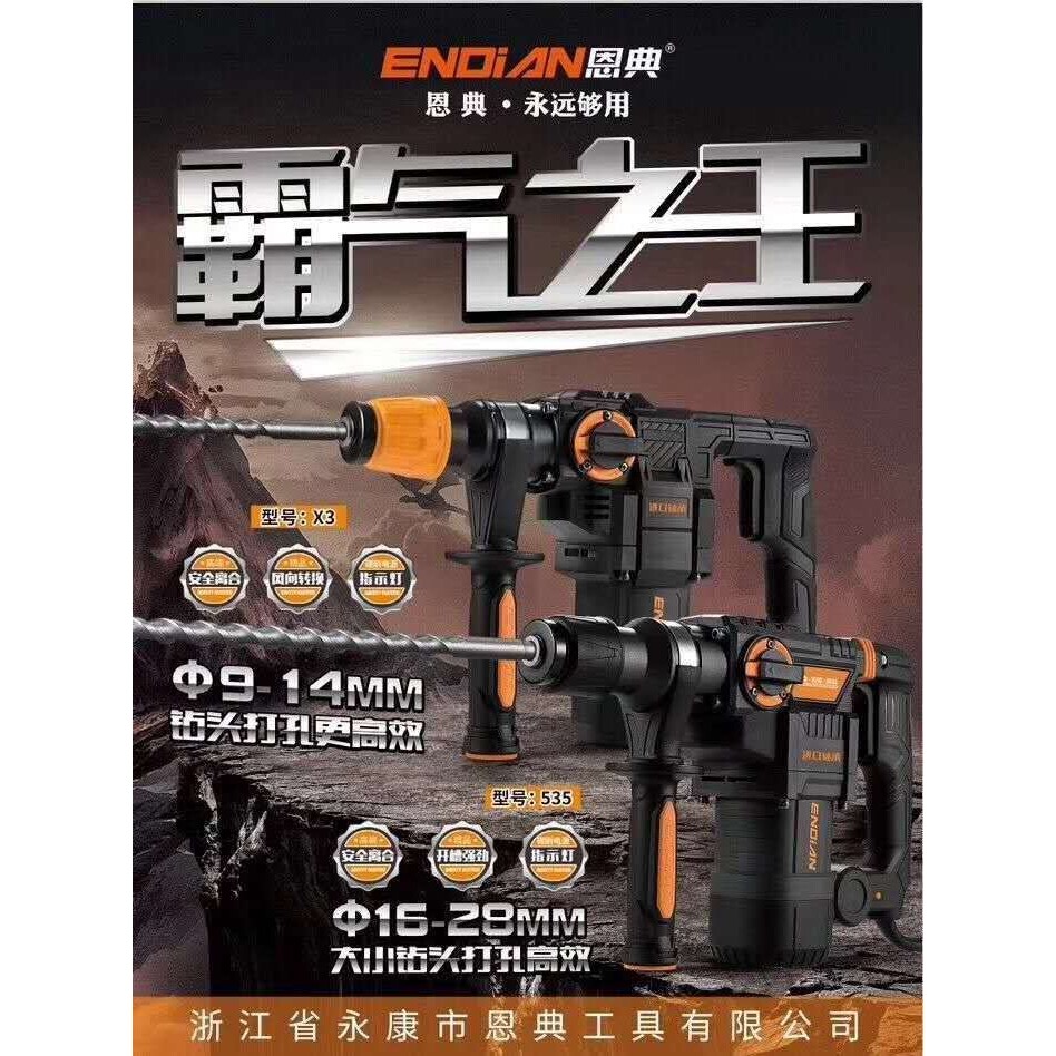 恩典EDX3B专业植筋新款双用电锤535工业级冲击钻开槽电锤