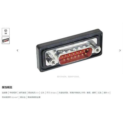 HARTING浩亭 09677097615  D-Sub1连接器 9芯 公头 焊杯接线 5A