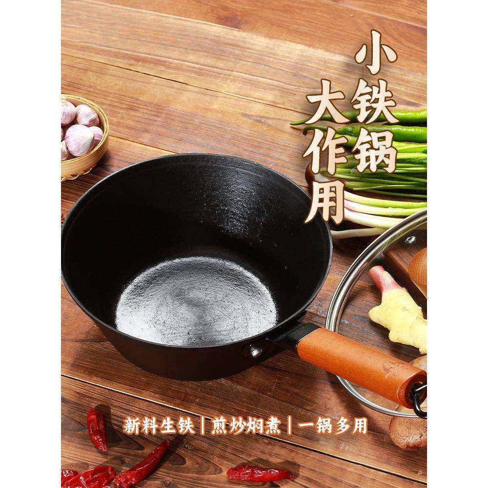 家用泡面铁锅铸铁奶锅生铁无涂层儿童宝宝婴儿炒菜锅辅食小锅单身
