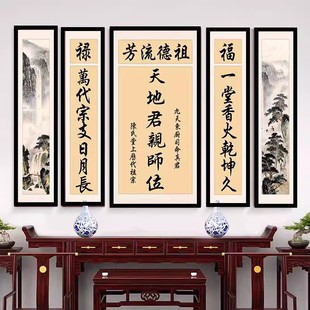 正堂大厅中堂天地国亲师位农村堂屋对联字画五联挂画客厅装饰画