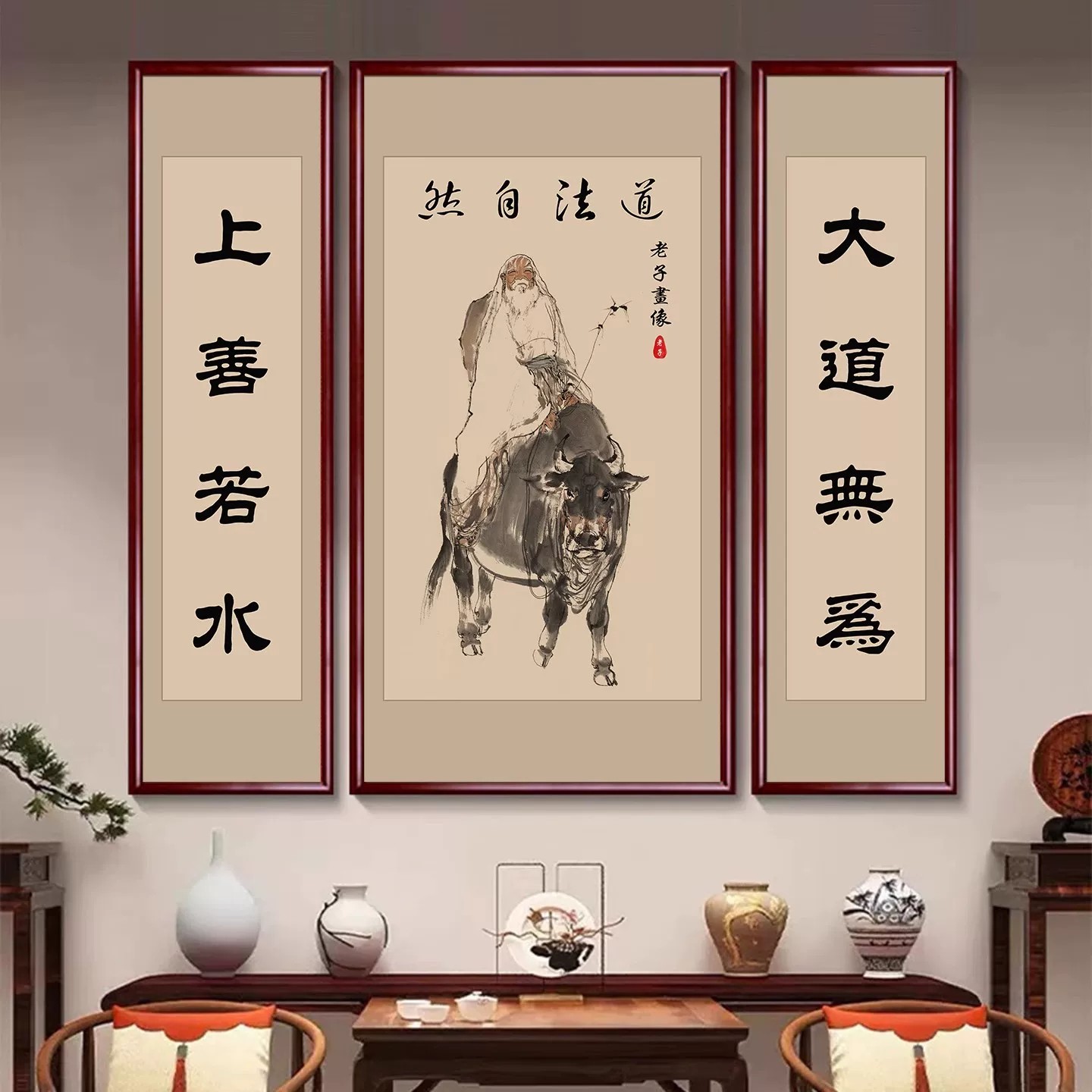 中堂画客厅老子画像新中式装饰字现代装饰画