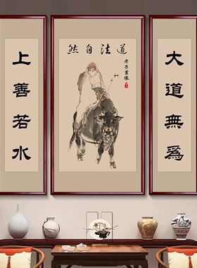 中堂画客厅老子画像新中式装饰字画大气农村堂屋茶楼老子骑牛挂画