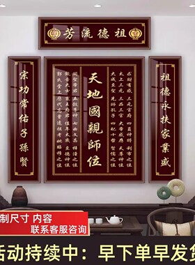 中堂挂画天地国亲师位农村堂屋四联香火神位壁画字画客厅家神牌匾