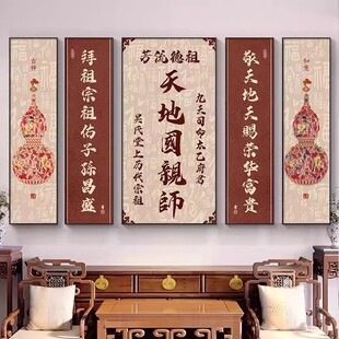 中堂画天地君国亲师位客厅挂画新中式农村堂屋祠堂祖屋大气装饰画