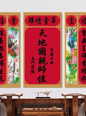 新款天地国亲师位中堂挂画土地君亲祖宗神位家神香火牌位花开富贵