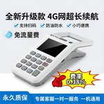 全新升级款免流量费超长续航扫码一体机设备个人刷卡消费机