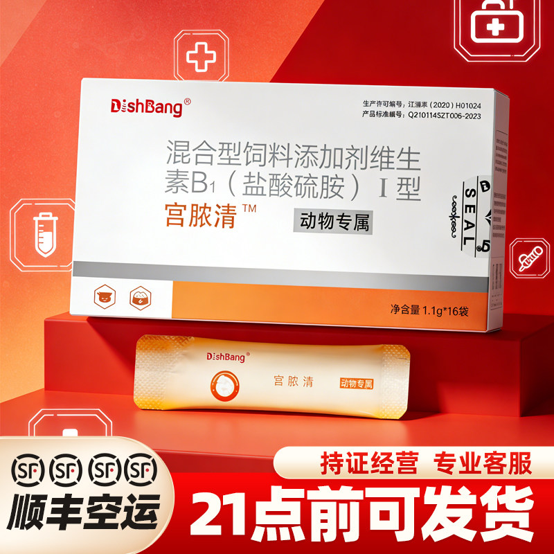 大梆宫脓清犬猫动物专用营养供给术前术后维生素B1动物营养补充剂