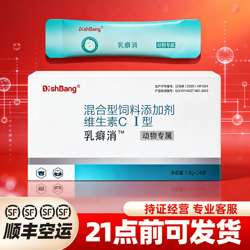 DISHBANG大梆乳癖消动物专用猫咪狗狗维生素C1术后营养补充剂