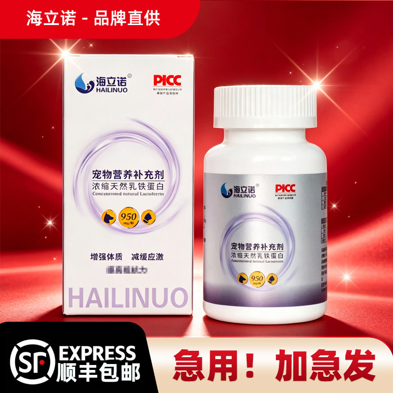 海立诺浓缩天然乳铁蛋白宠物营养补充猫狗免疫增抗图片