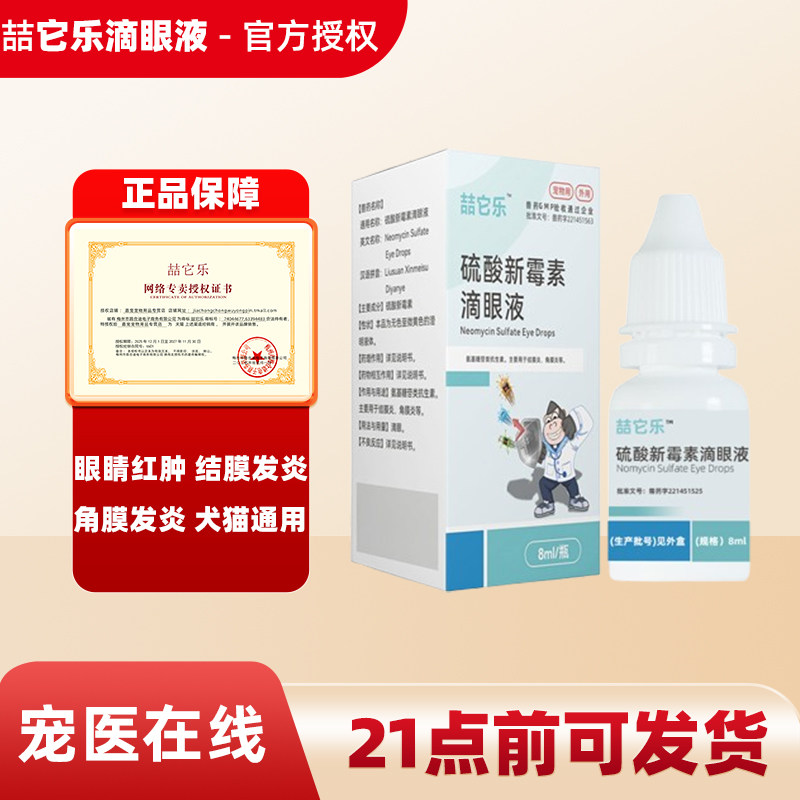 猫眼药水猫咪滴眼液泪痕眼睛发炎流泪宠物猫用消炎狗狗硫酸新霉素